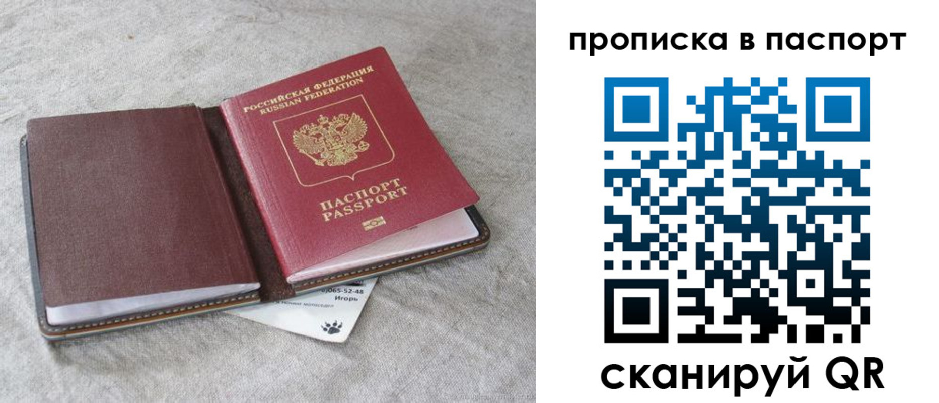 временная регистрация для школы в Белово