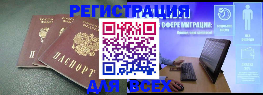 прописка штамп в Белово