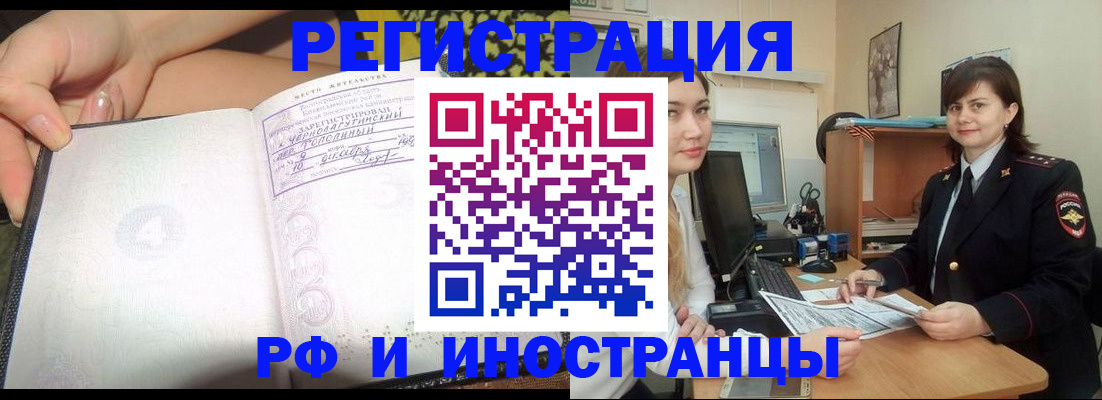 временная регистрация поиск в Белово