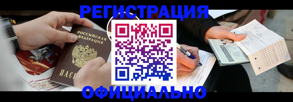 временная регистрация собственник в Белово