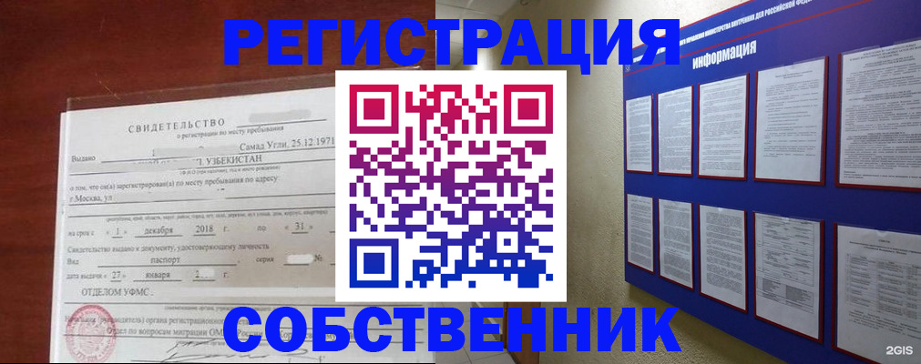 прописка в квартире в Белово