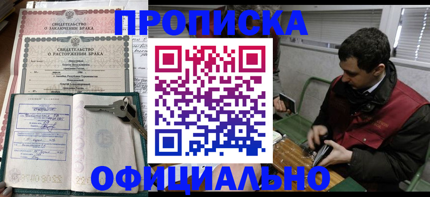 прописка штамп в Белово