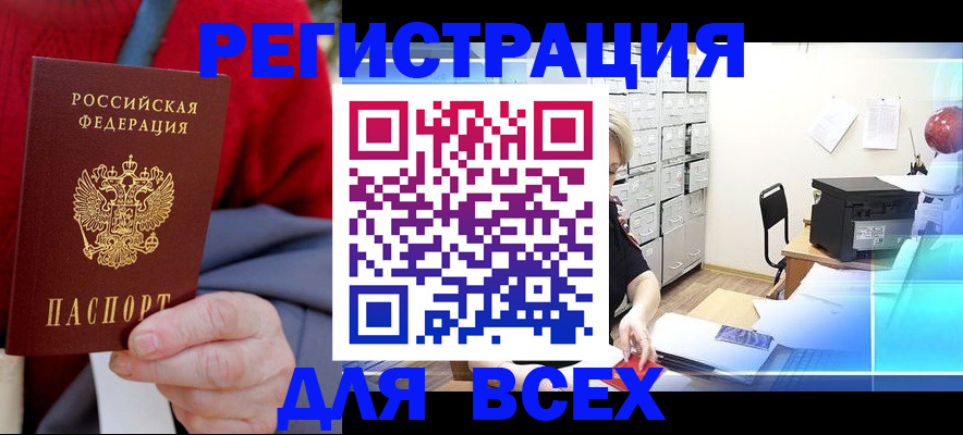 прописка для военкомата в Белово