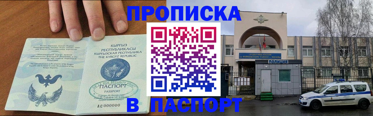 временная прописка в Белово