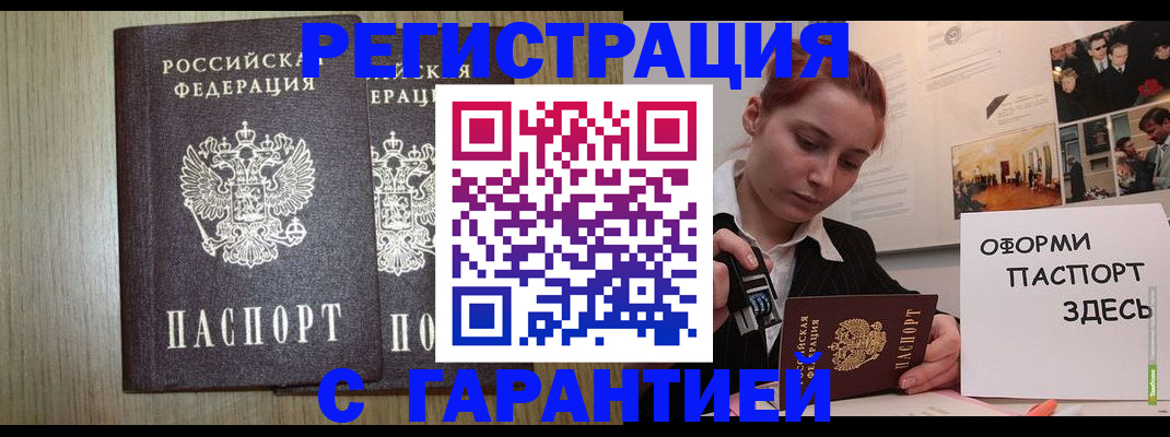 прописка поиск в Белово